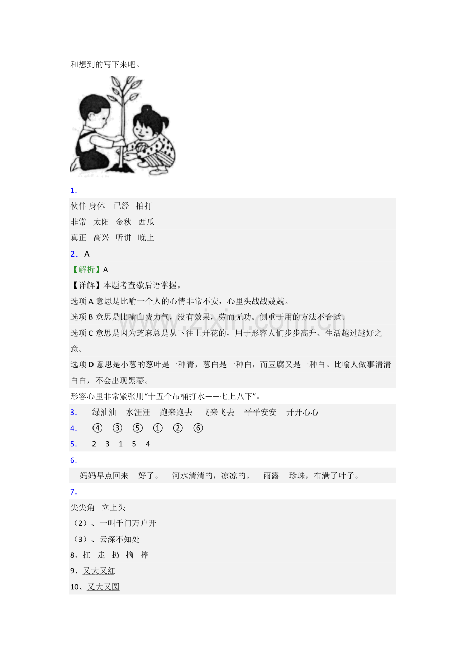 小学语文一年级下学期期末模拟培优试卷测试题(及答案).doc_第3页