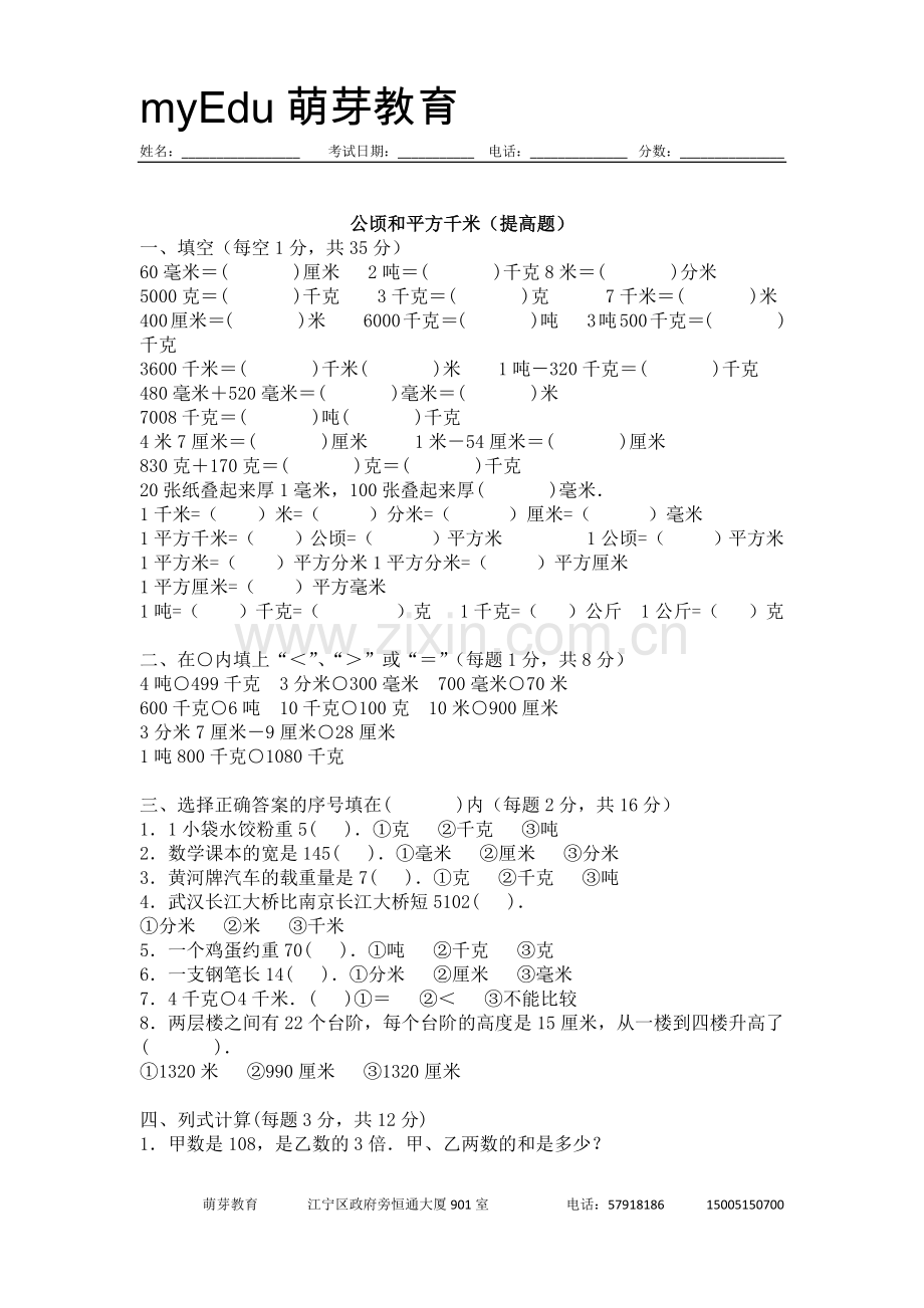 公顷和平方千米.docx_第3页