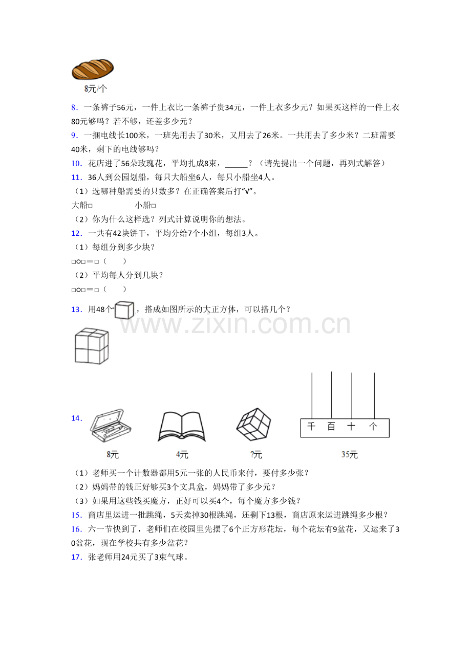 苏教版小学二年级上册应用题解决问题数学质量综合试题测试题(含答案解析).doc_第2页