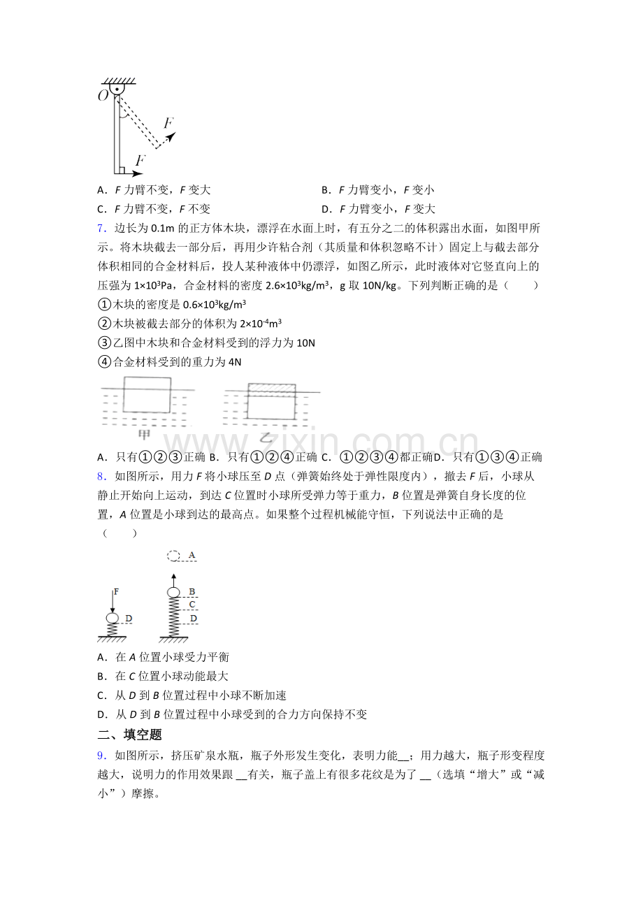 初中人教版八年级下册期末物理模拟真题题目经典套题答案.doc_第2页