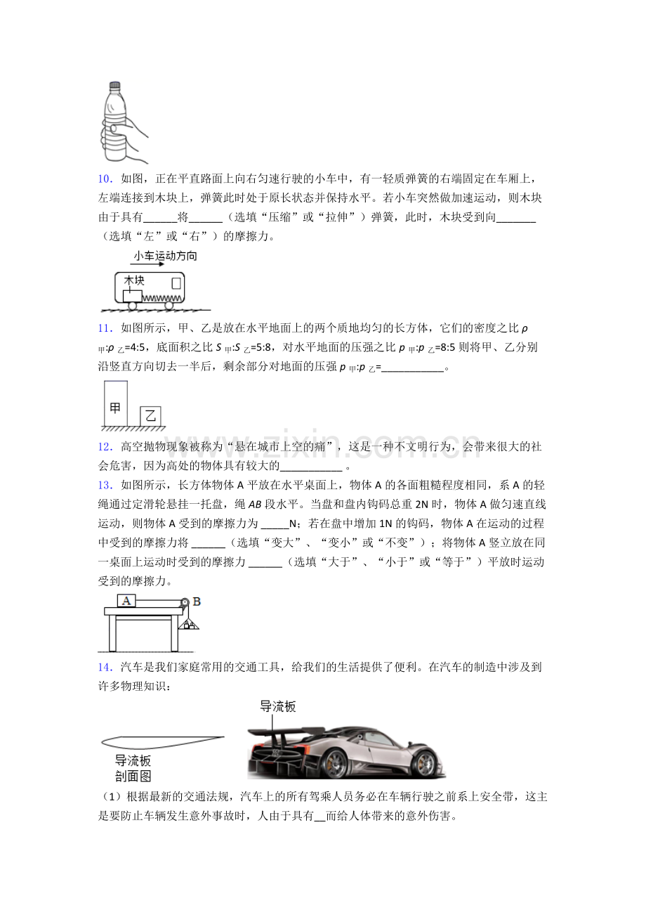 初中人教版八年级下册期末物理模拟真题题目经典套题答案.doc_第3页