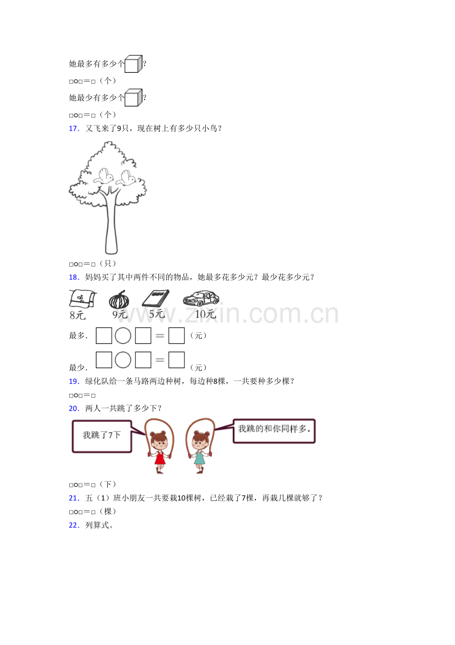 北师大版小学一年级上学期应用题数学质量提高试题测试卷(带答案).doc_第3页