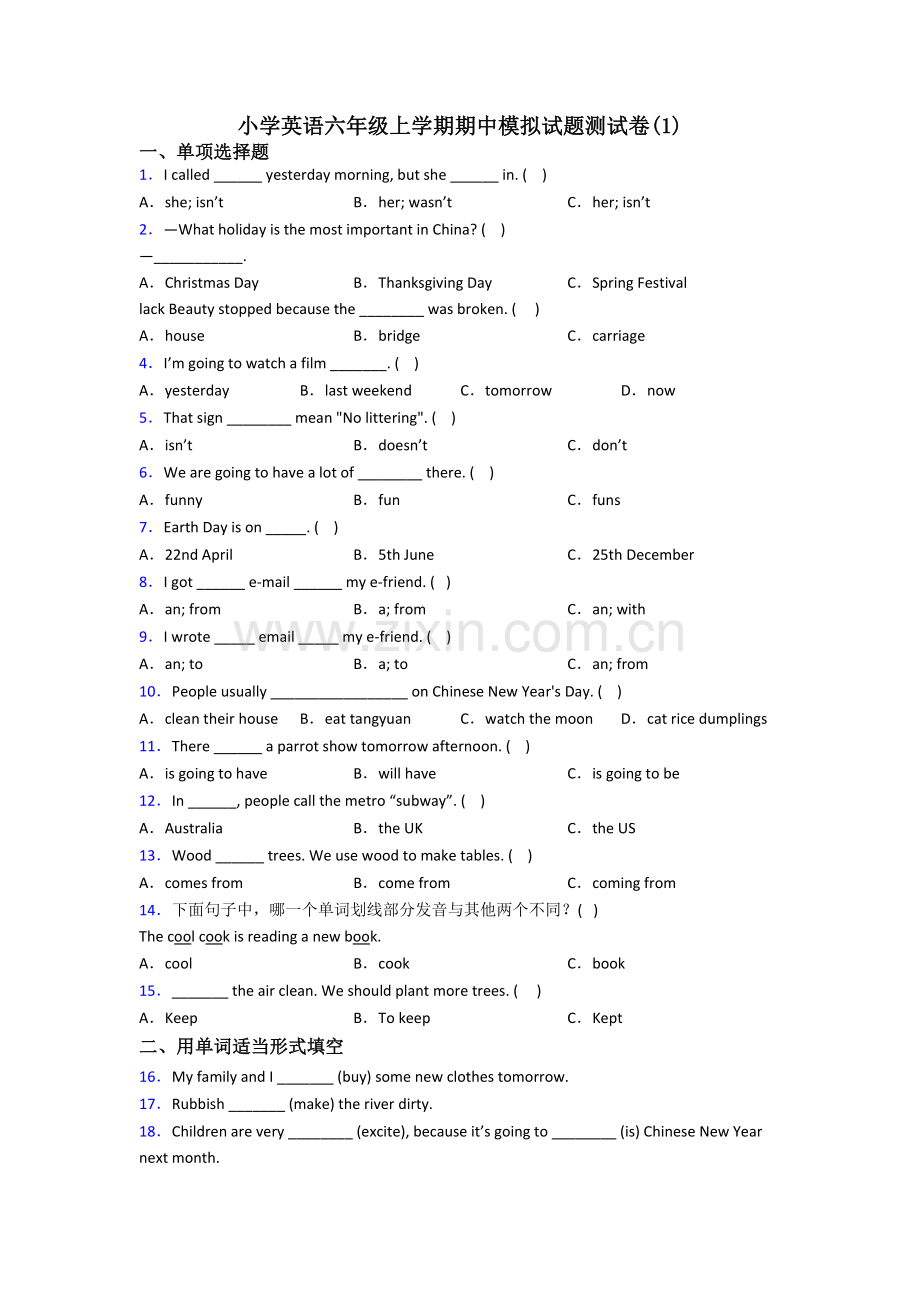 小学英语六年级上学期期中模拟试题测试卷(1).doc_第1页