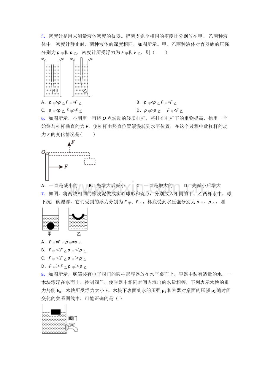 人教版部编版八年级下册物理期末试卷达标检测卷(Word版含解析).doc_第2页