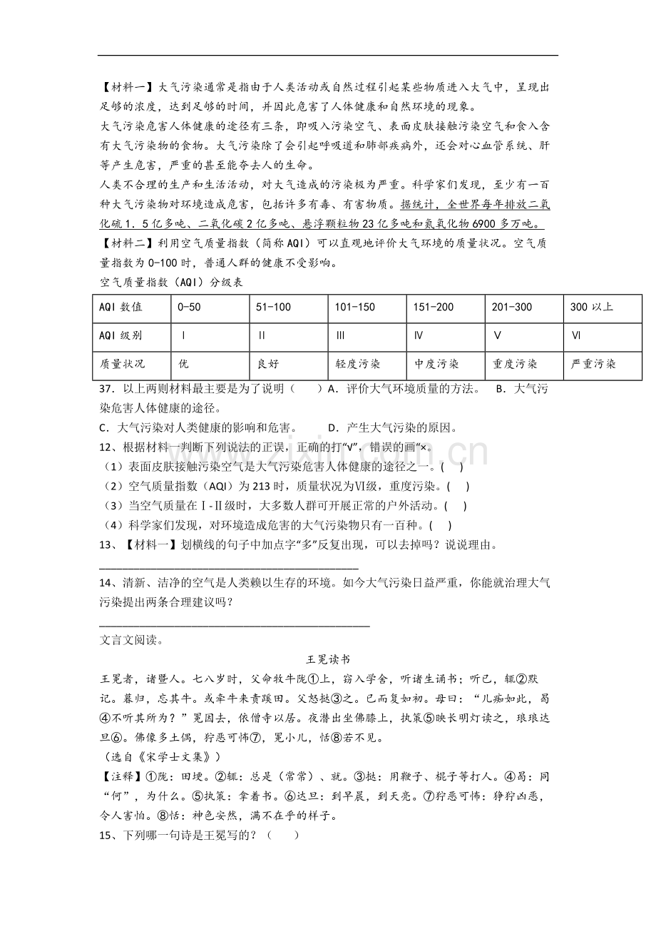 福建省厦门市集美小学小学五年级上册期末语文试题.docx_第2页