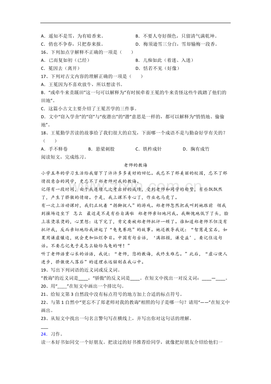 福建省厦门市集美小学小学五年级上册期末语文试题.docx_第3页