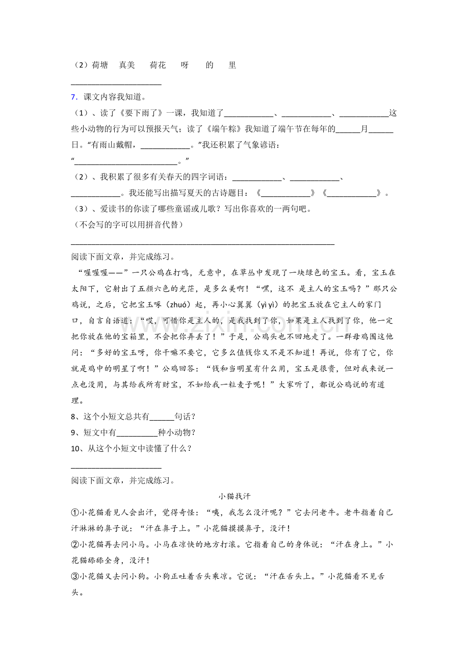 小学语文一年级下册期末提高试卷测试题(含答案解析).doc_第2页