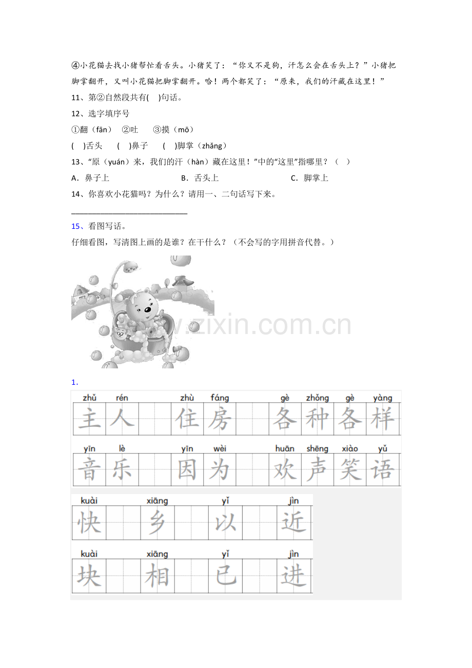 小学语文一年级下册期末提高试卷测试题(含答案解析).doc_第3页