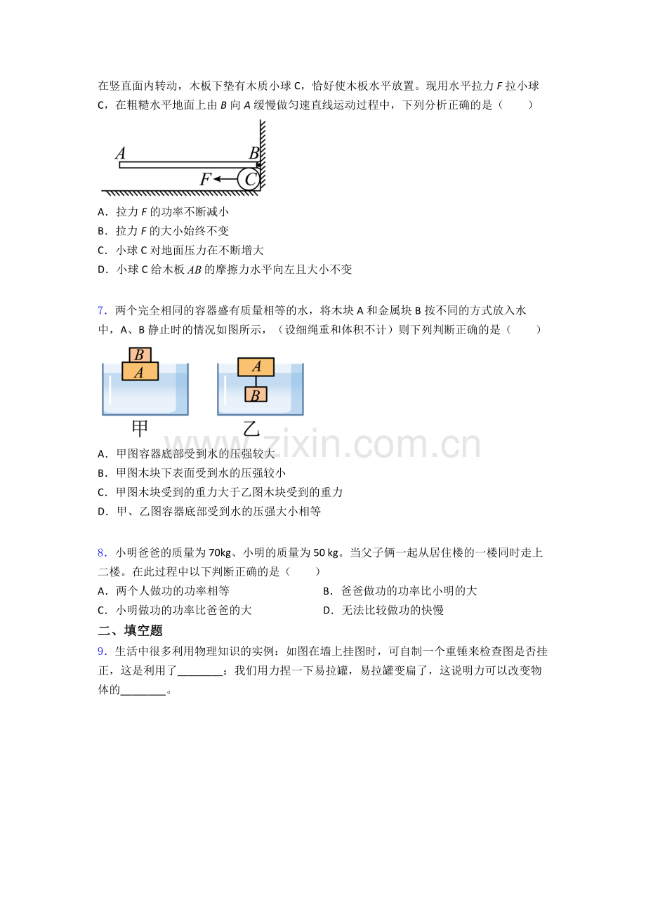 物理初中人教版八年级下册期末测试真题精选解析.doc_第2页