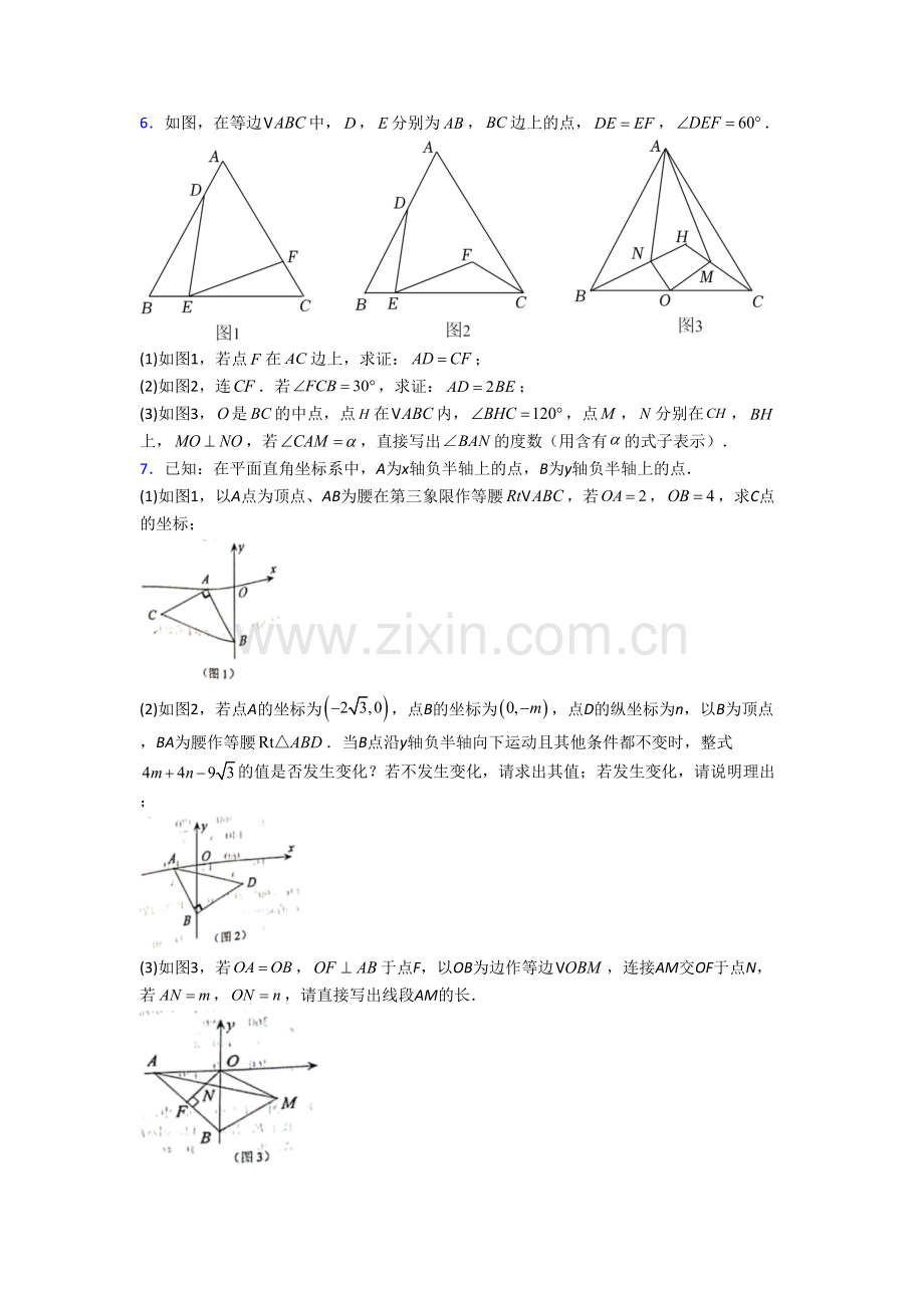 八年级数学上册压轴题试题[001].doc_第3页