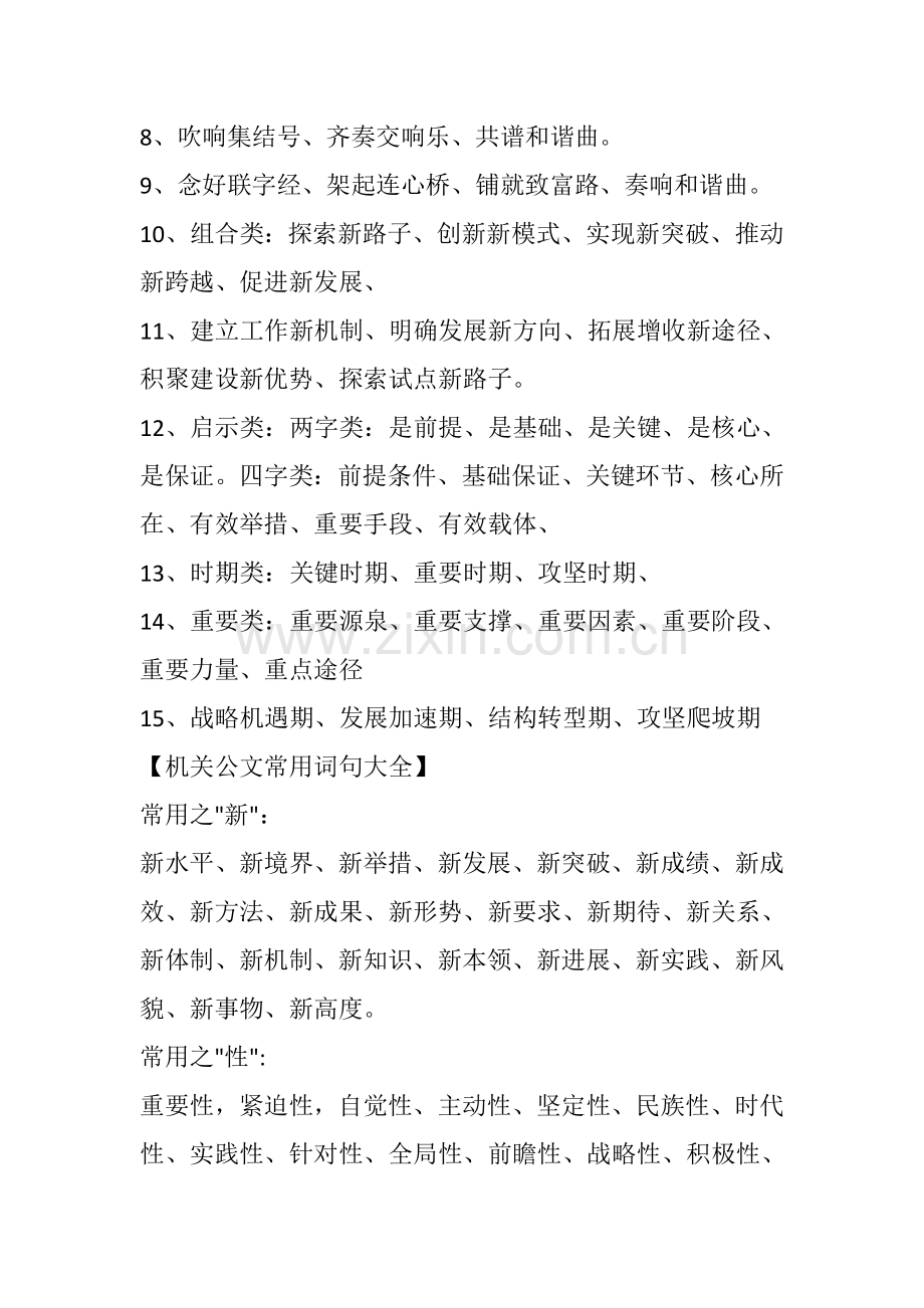 公文常用套路词.doc_第2页