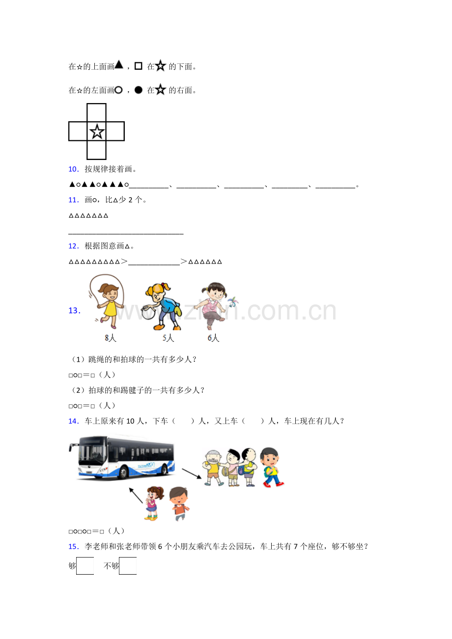 2023年苏教版小学一年级上册数学期末难题.doc_第2页