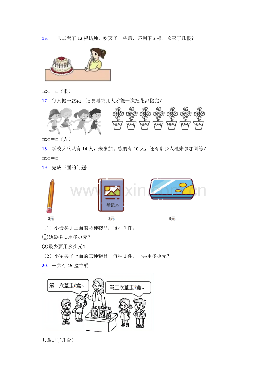 2023年苏教版小学一年级上册数学期末难题.doc_第3页