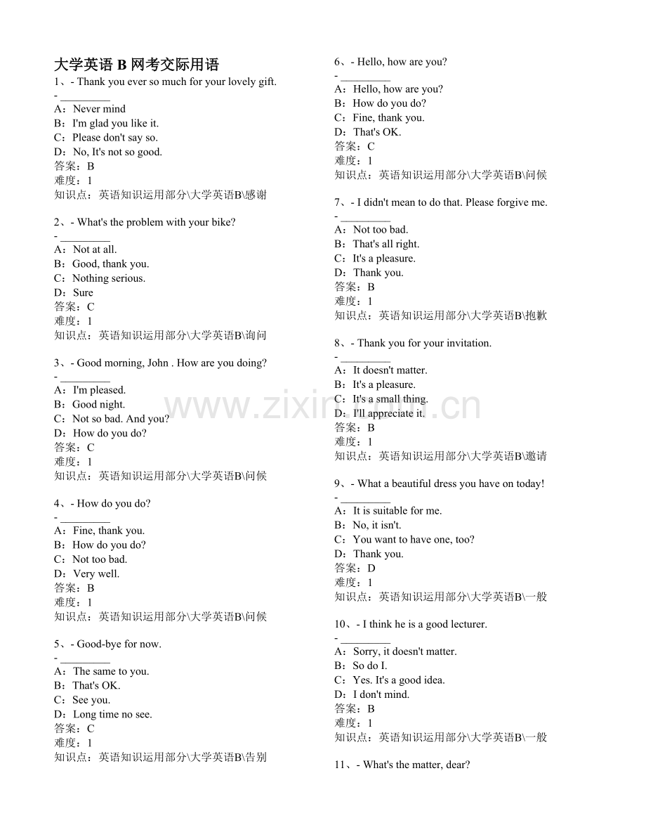 中央电大网考资料-大学英语B网考交际用语.doc_第1页