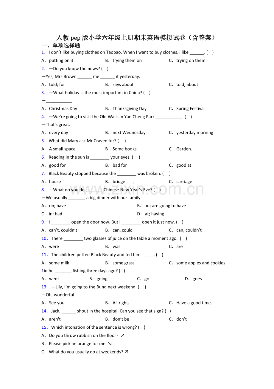 人教pep版小学六年级上册期末英语模拟试卷(含答案).doc_第1页