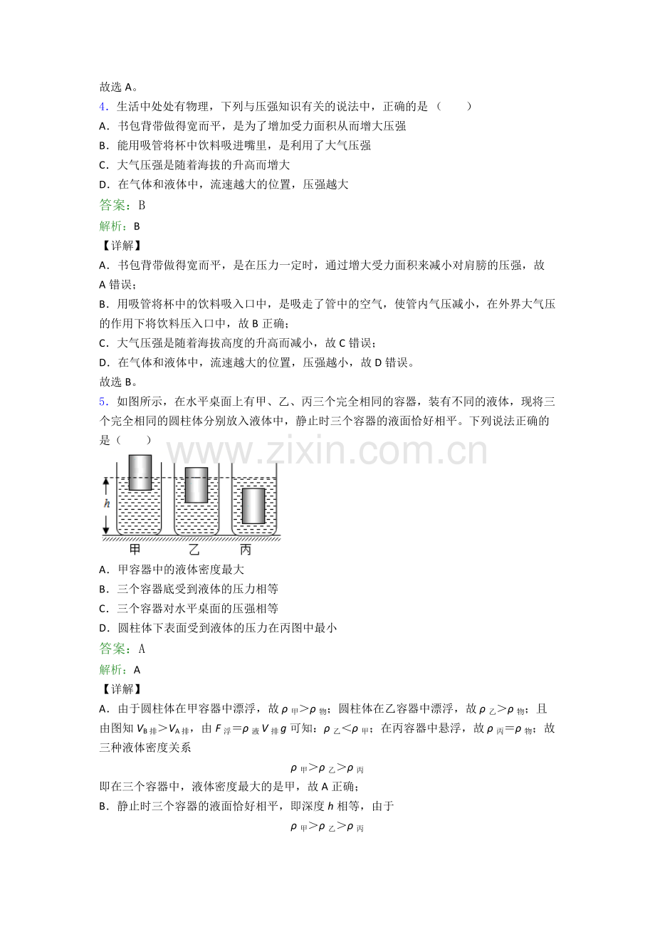 物理八年级下册物理期末试卷综合测试卷(word含答案).doc_第2页