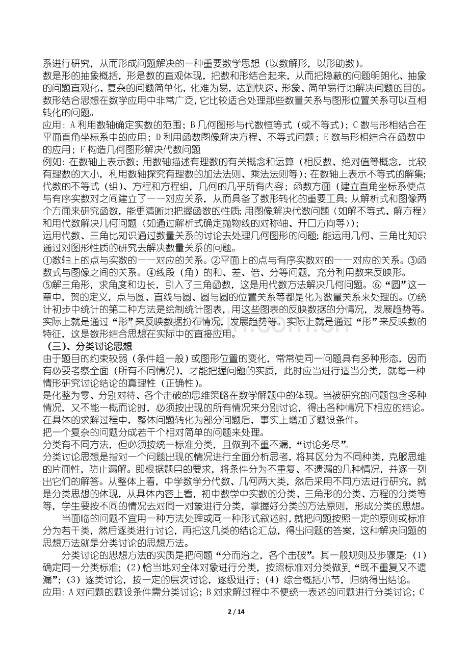 初中数学思想方法大全.doc_第2页