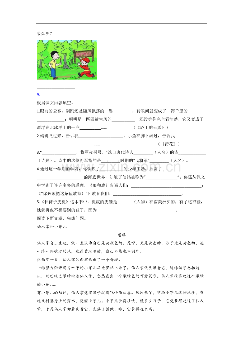 小学语文三年级下册期末质量培优试题测试卷.doc_第2页