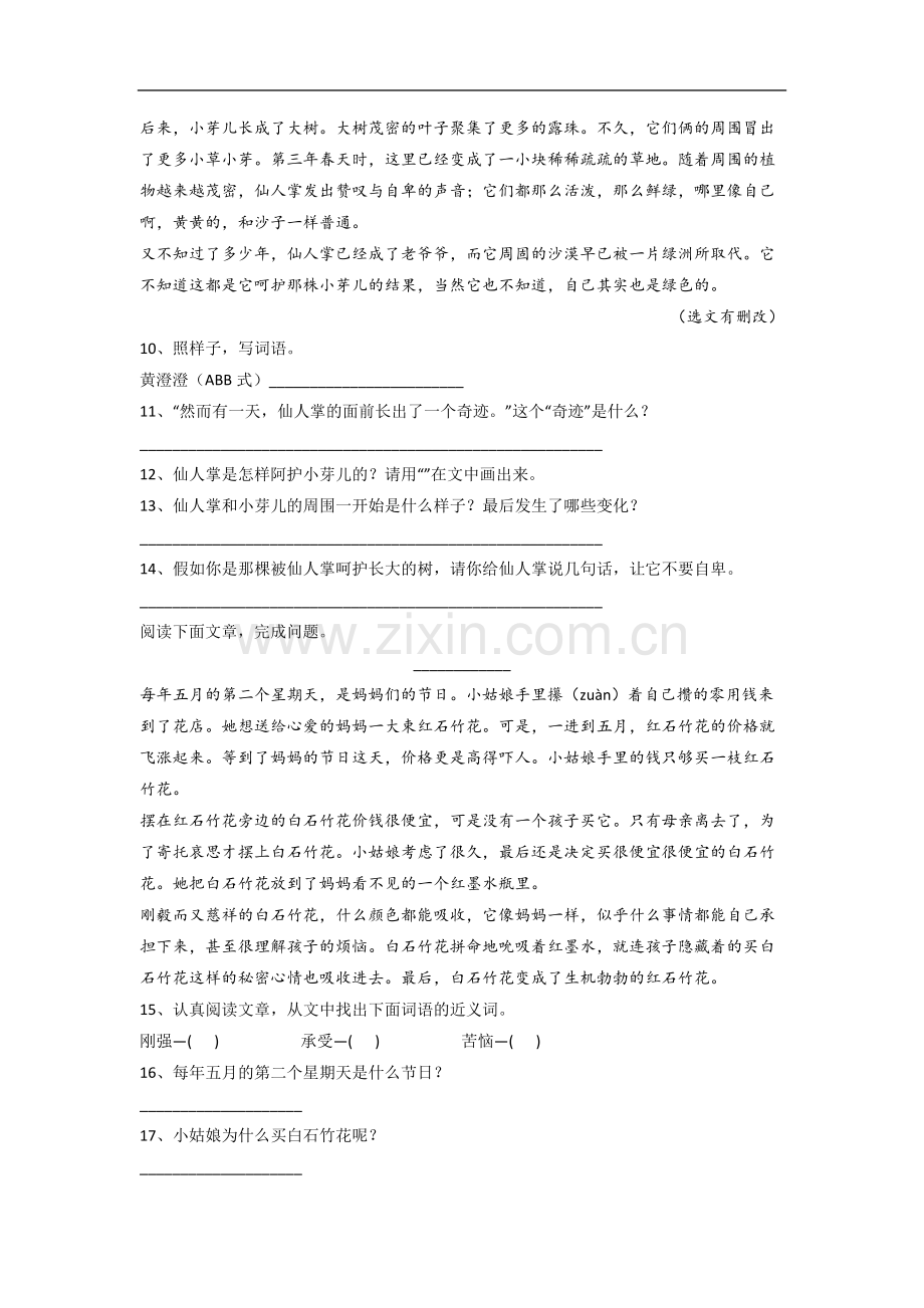 小学语文三年级下册期末质量培优试题测试卷.doc_第3页