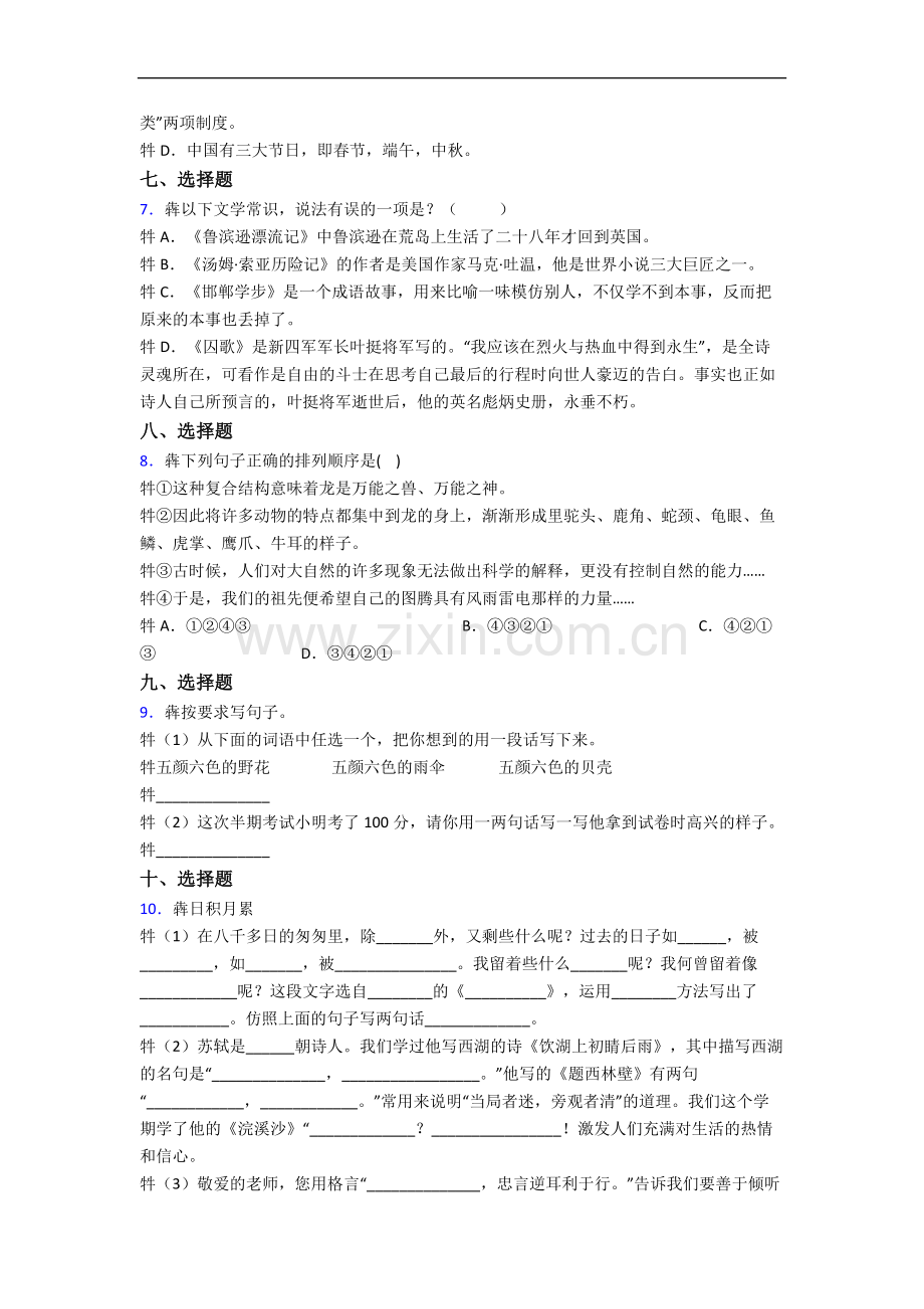 上海建设中学语文新初一均衡分班试卷.docx_第2页