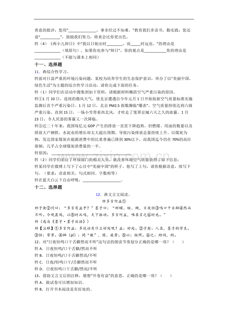 上海建设中学语文新初一均衡分班试卷.docx_第3页