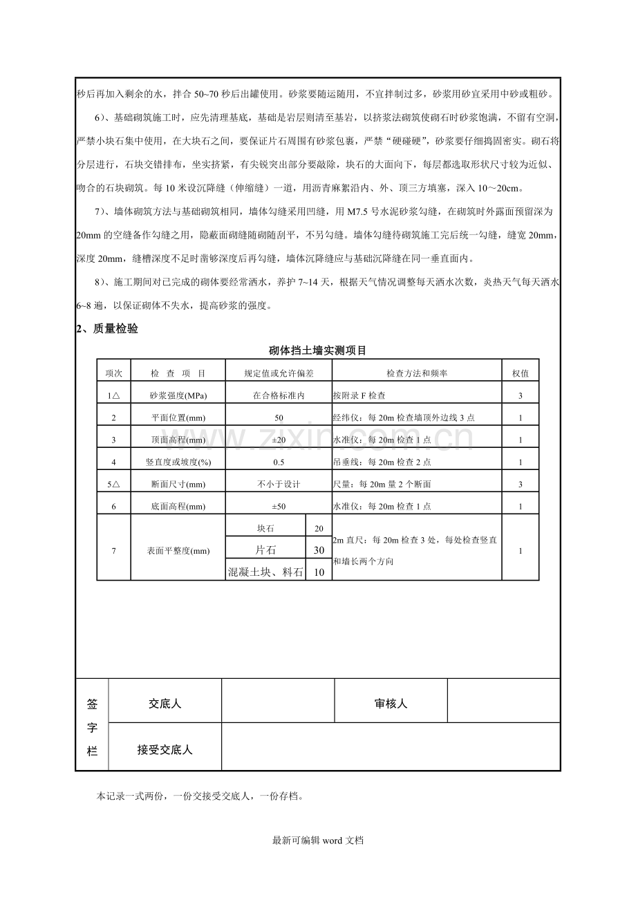 护脚墙技术交底.doc_第2页