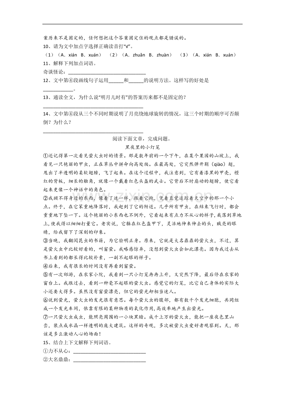 【语文】广东省广州市天河区长湴小学小学六年级上册期中试卷(含答案).doc_第3页