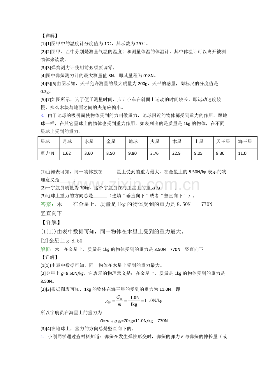 人教版部编版八年级物理下册实验题试卷易错题(Word版含答案).doc_第3页