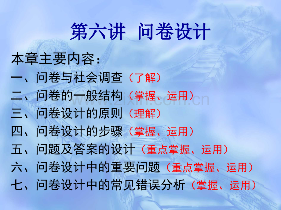 第五章问卷设计.ppt_第1页