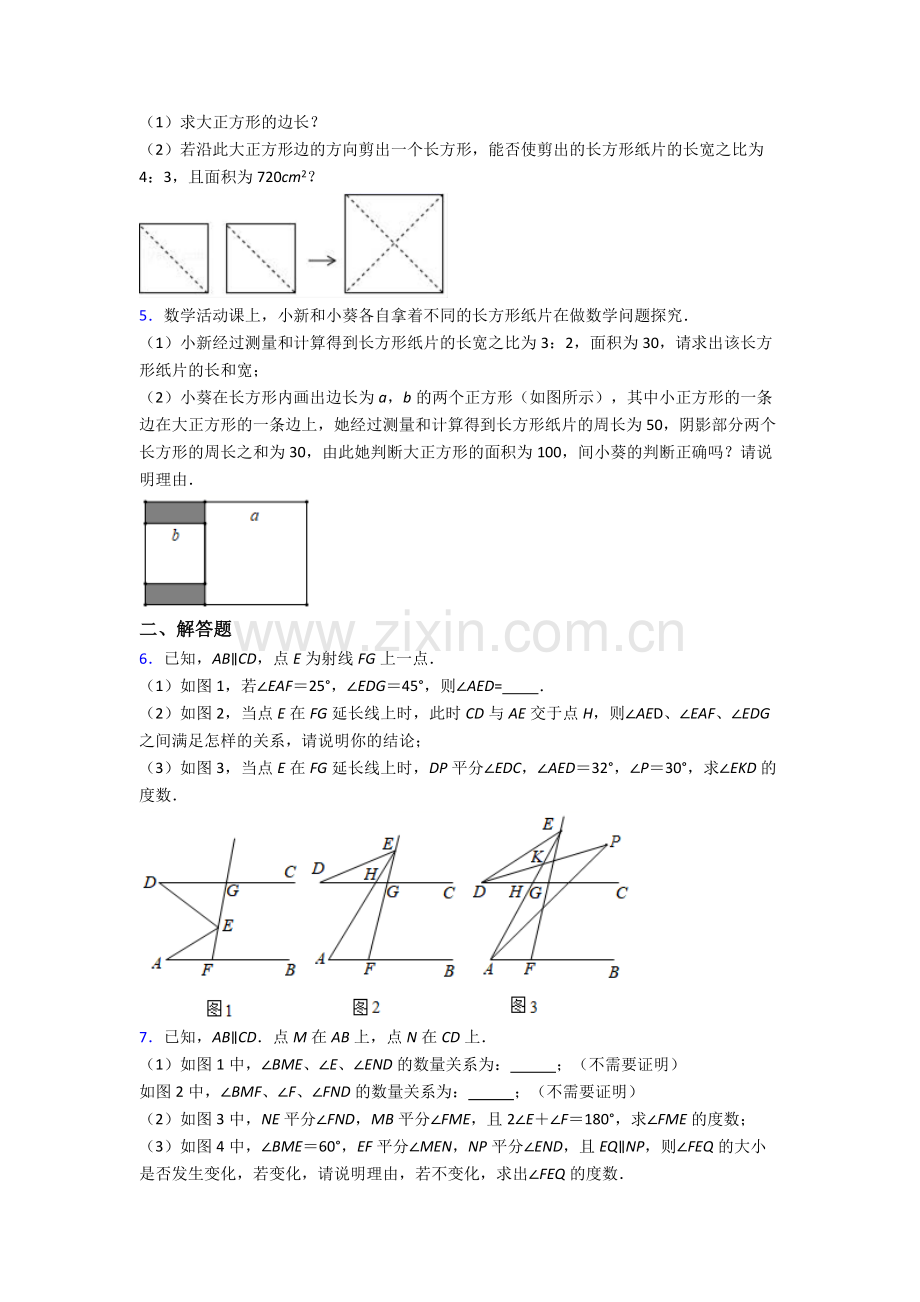 人教版七7年级下册数学期末解答题复习卷.doc_第2页