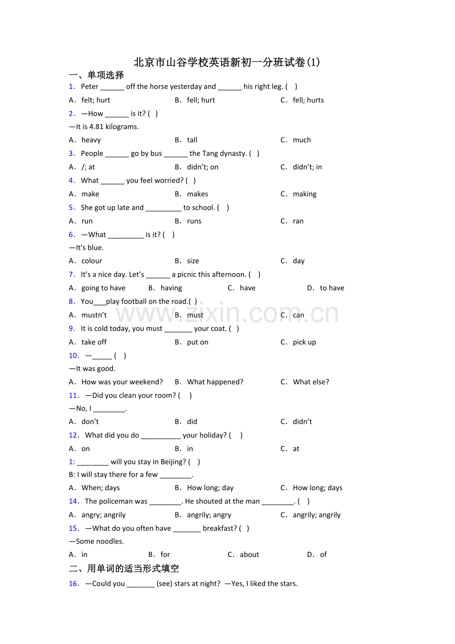 北京市山谷学校英语新初一分班试卷(1).doc_第1页