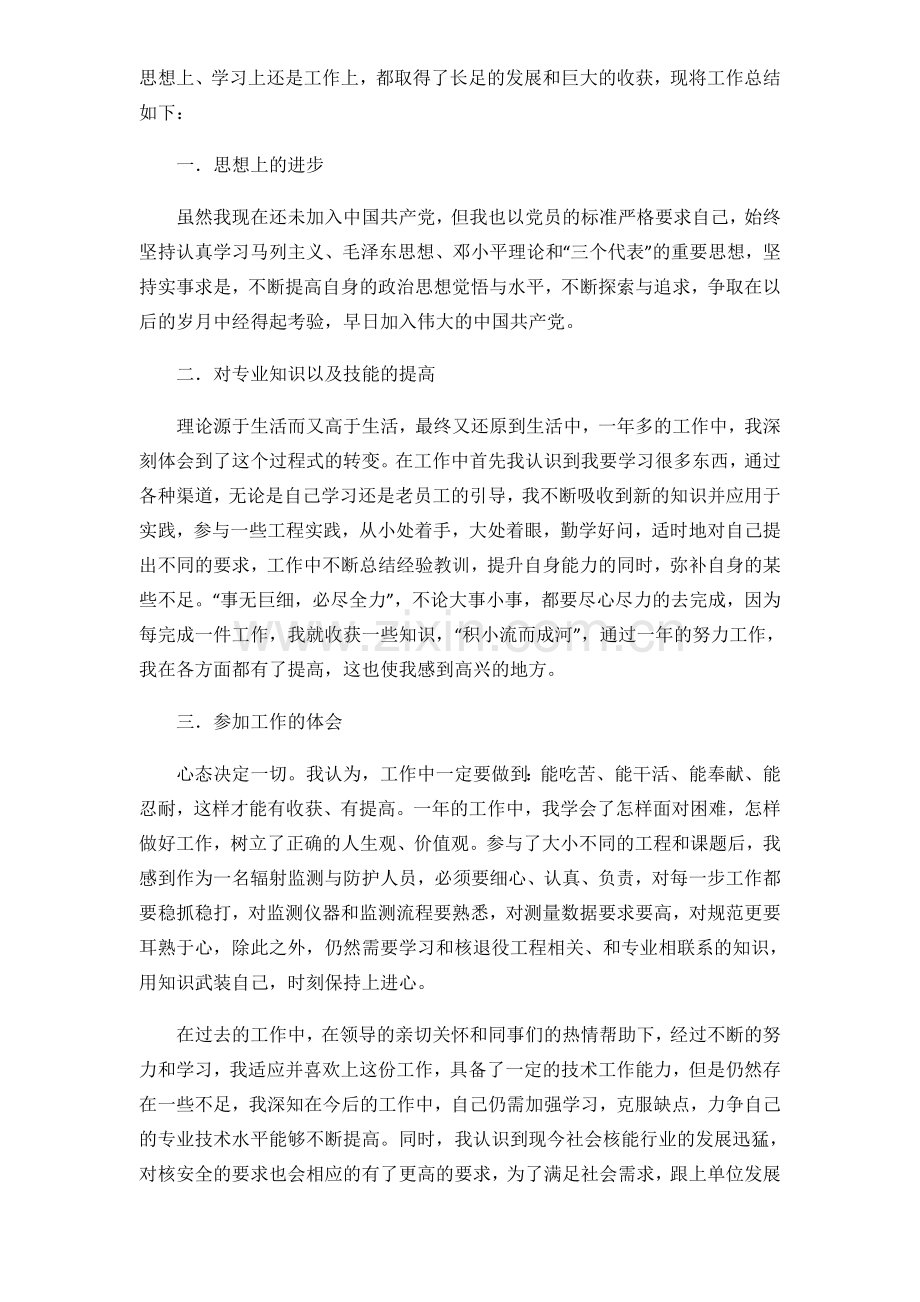 助理工程师见习期工作总结(精选3篇).docx_第2页