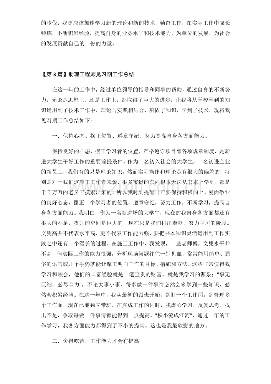 助理工程师见习期工作总结(精选3篇).docx_第3页