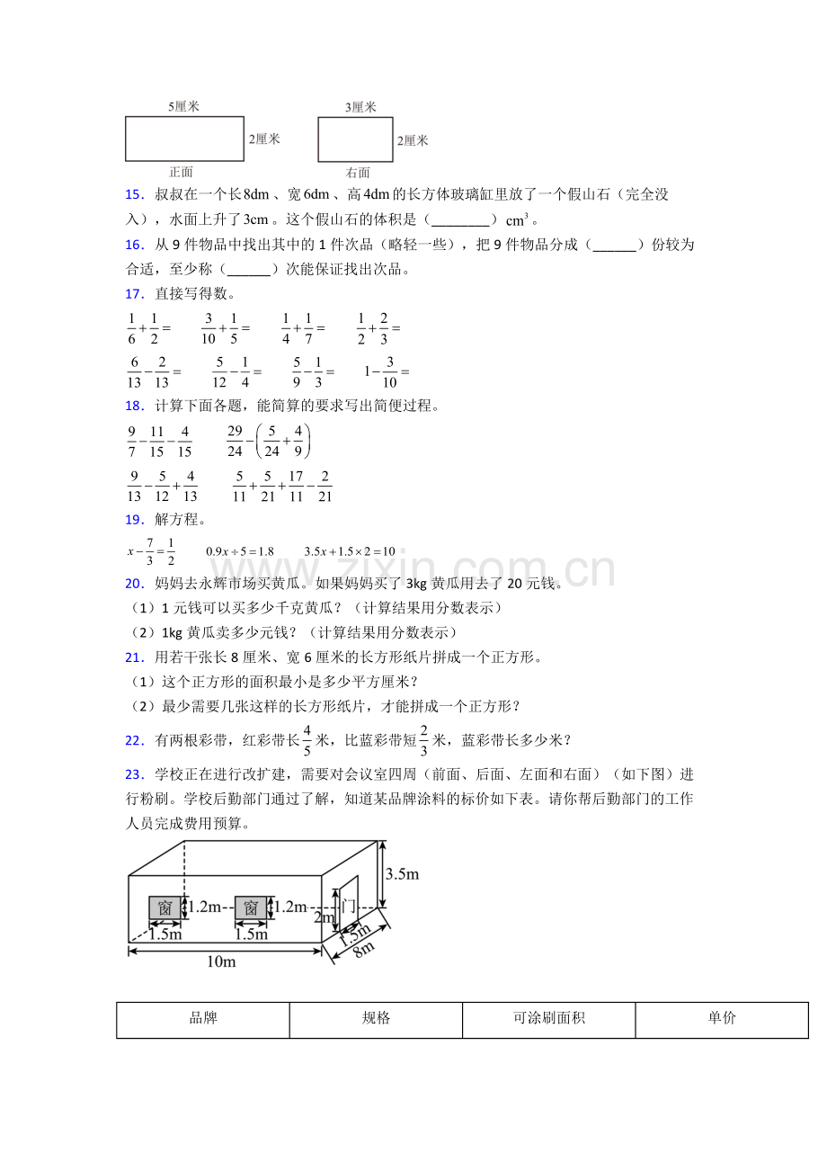 人教小学五年级下册数学期末质量检测试卷(附答案).doc_第2页