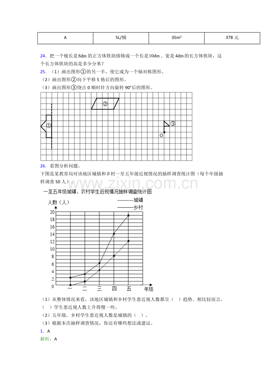 人教小学五年级下册数学期末质量检测试卷(附答案).doc_第3页