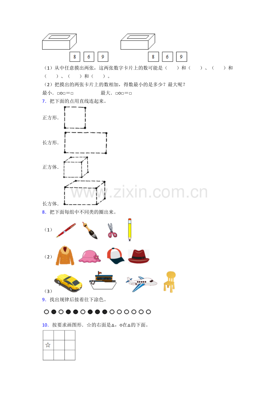 广东省佛山市禅城区南庄镇上元小学小学数学一年级上册应用题试题[001].doc_第2页