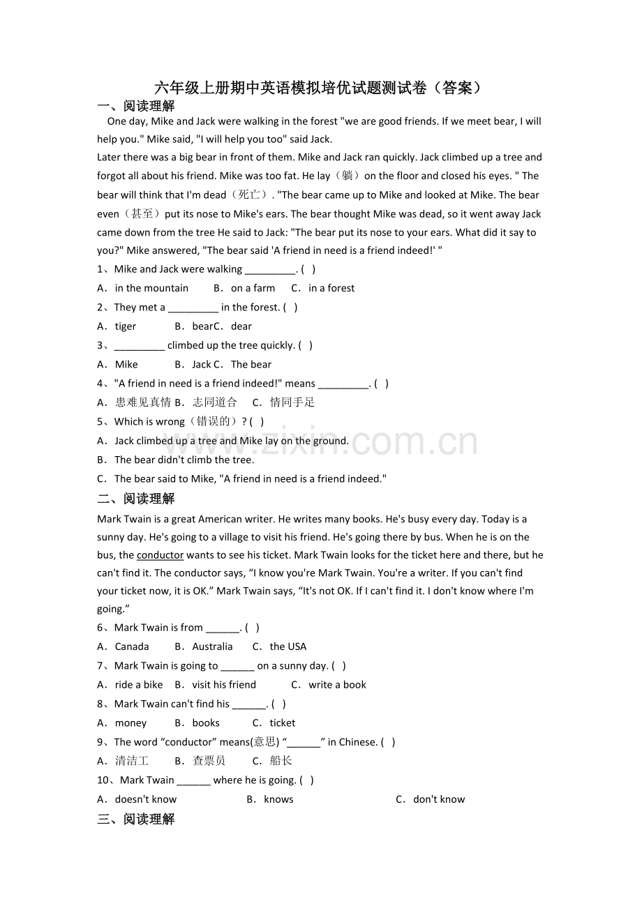 六年级上册期中英语模拟培优试题测试卷(答案).doc_第1页