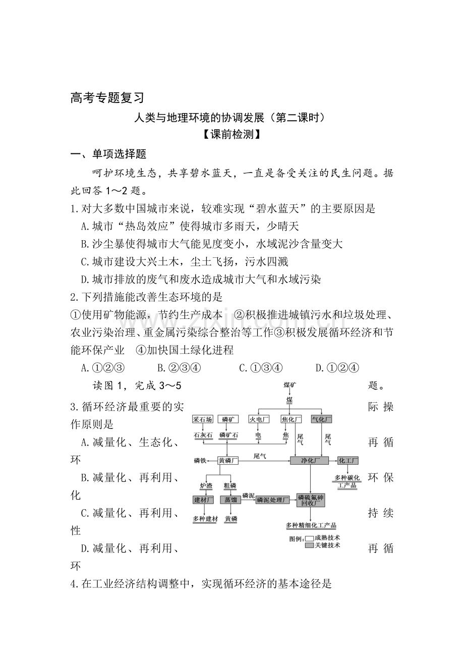 2017届高考地理第二轮专题复习检测23.doc_第1页