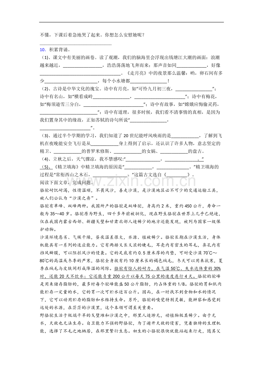 【语文】广东省佛山市三水西南街道第四小学小学四年级上册期中试题(含答案).doc_第2页