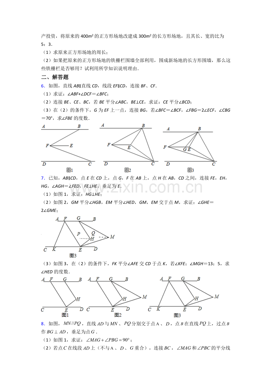 人教版中学七年级数学下册期末解答题综合复习卷(及答案).doc_第2页