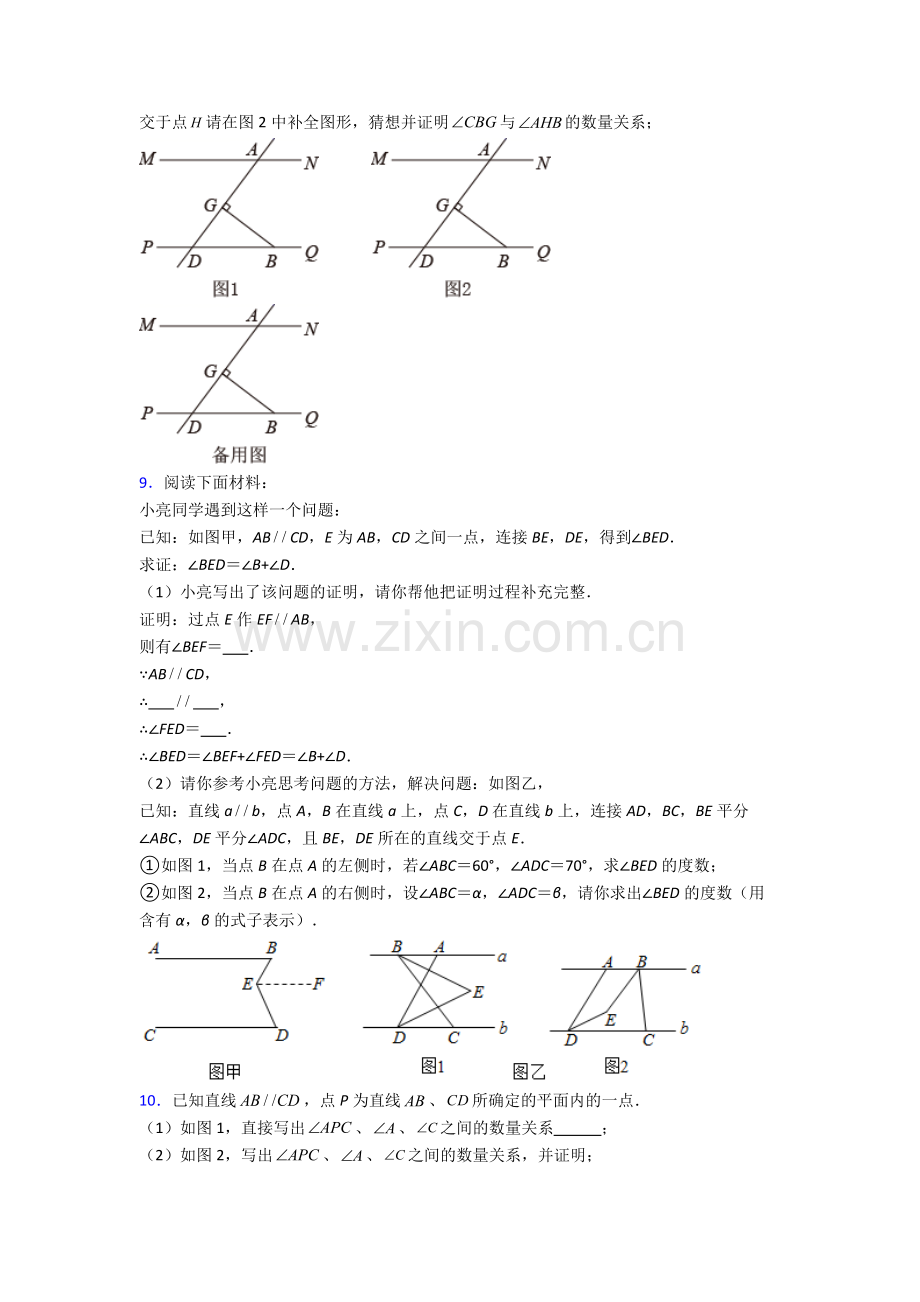 人教版中学七年级数学下册期末解答题综合复习卷(及答案).doc_第3页