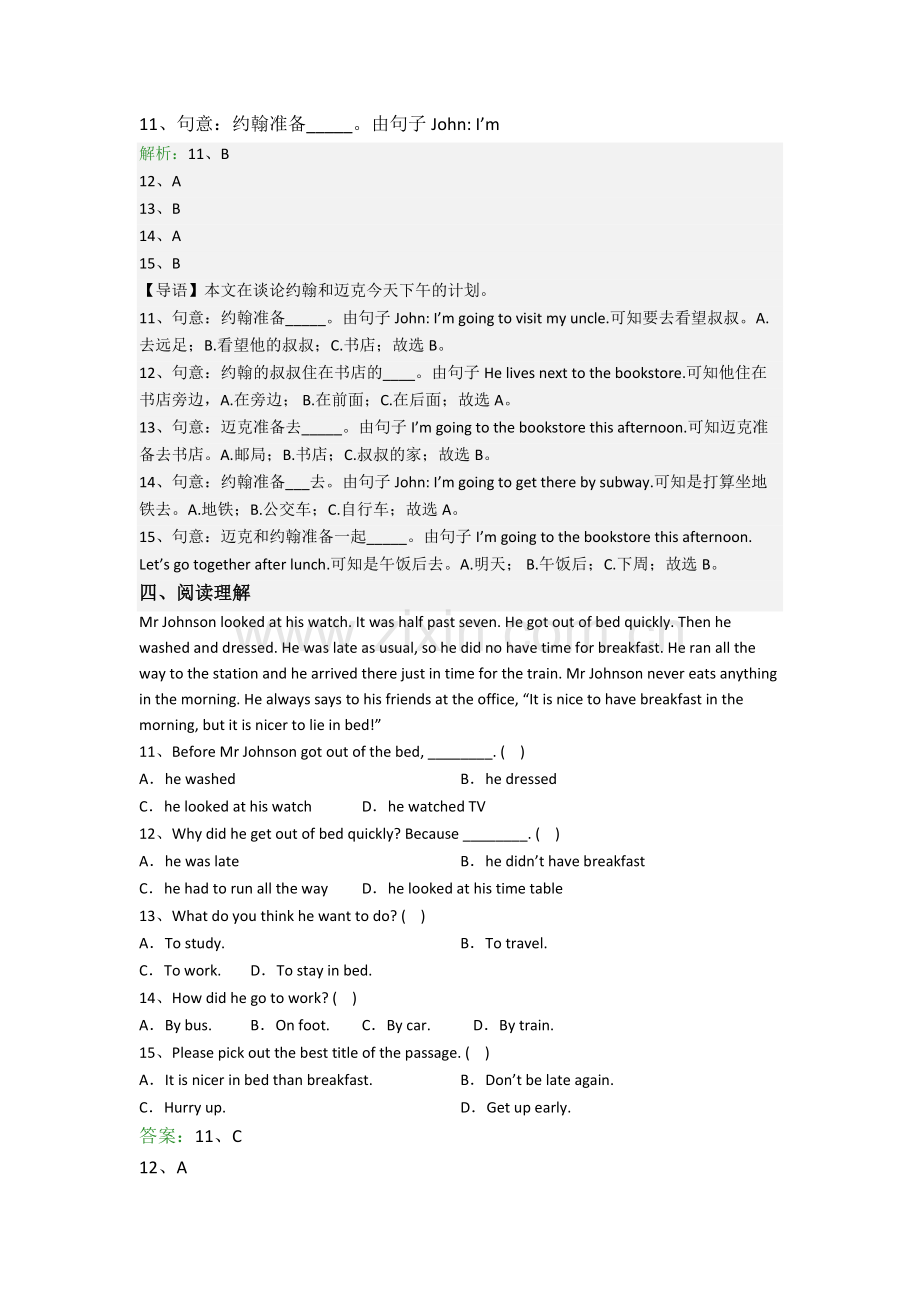 小学六年级阅读理解精选毕业英语复习模拟试题测试卷(含答案解析).doc_第3页