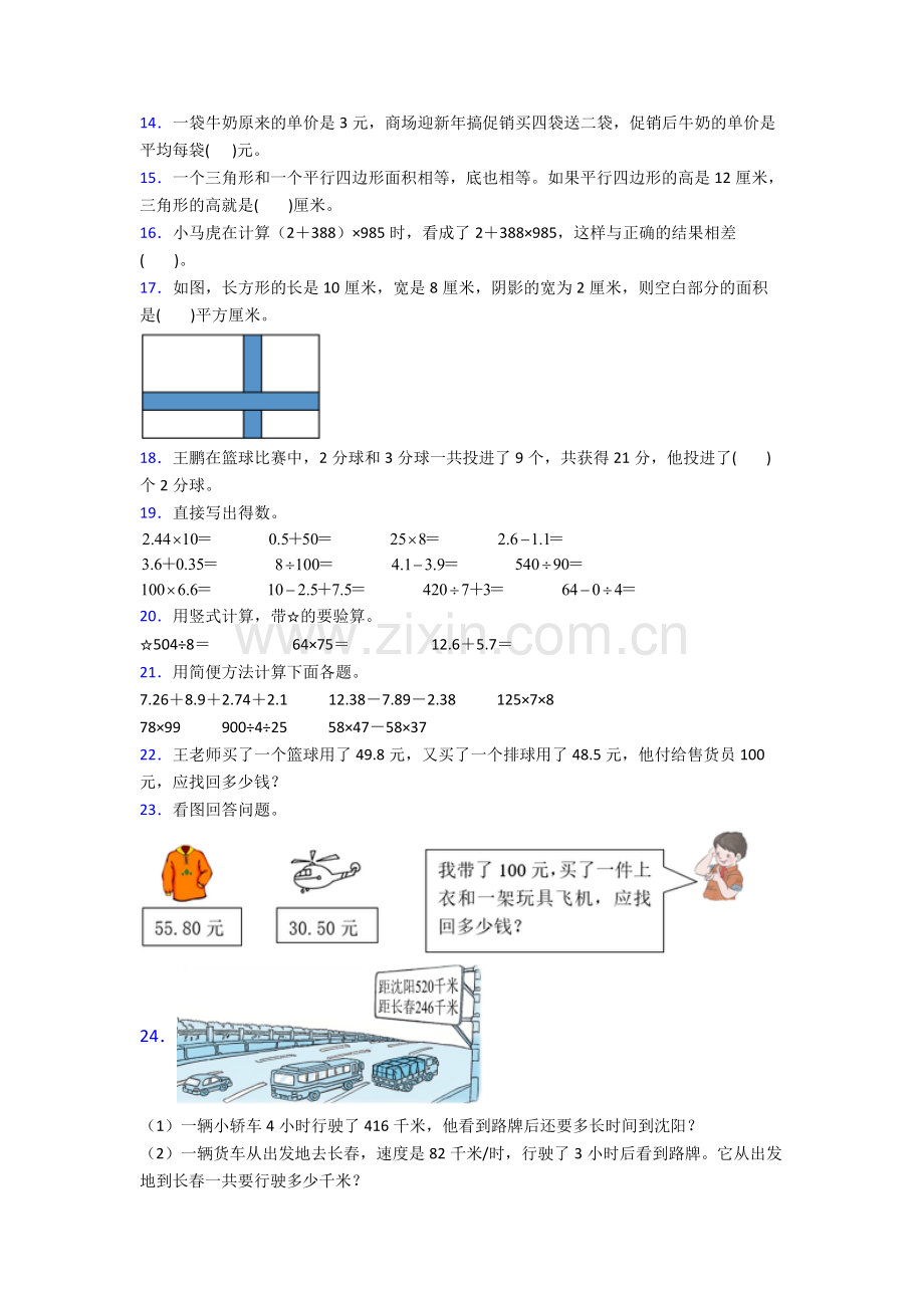 人教版四4年级下册数学期末测试试卷(含解析)word.doc_第2页