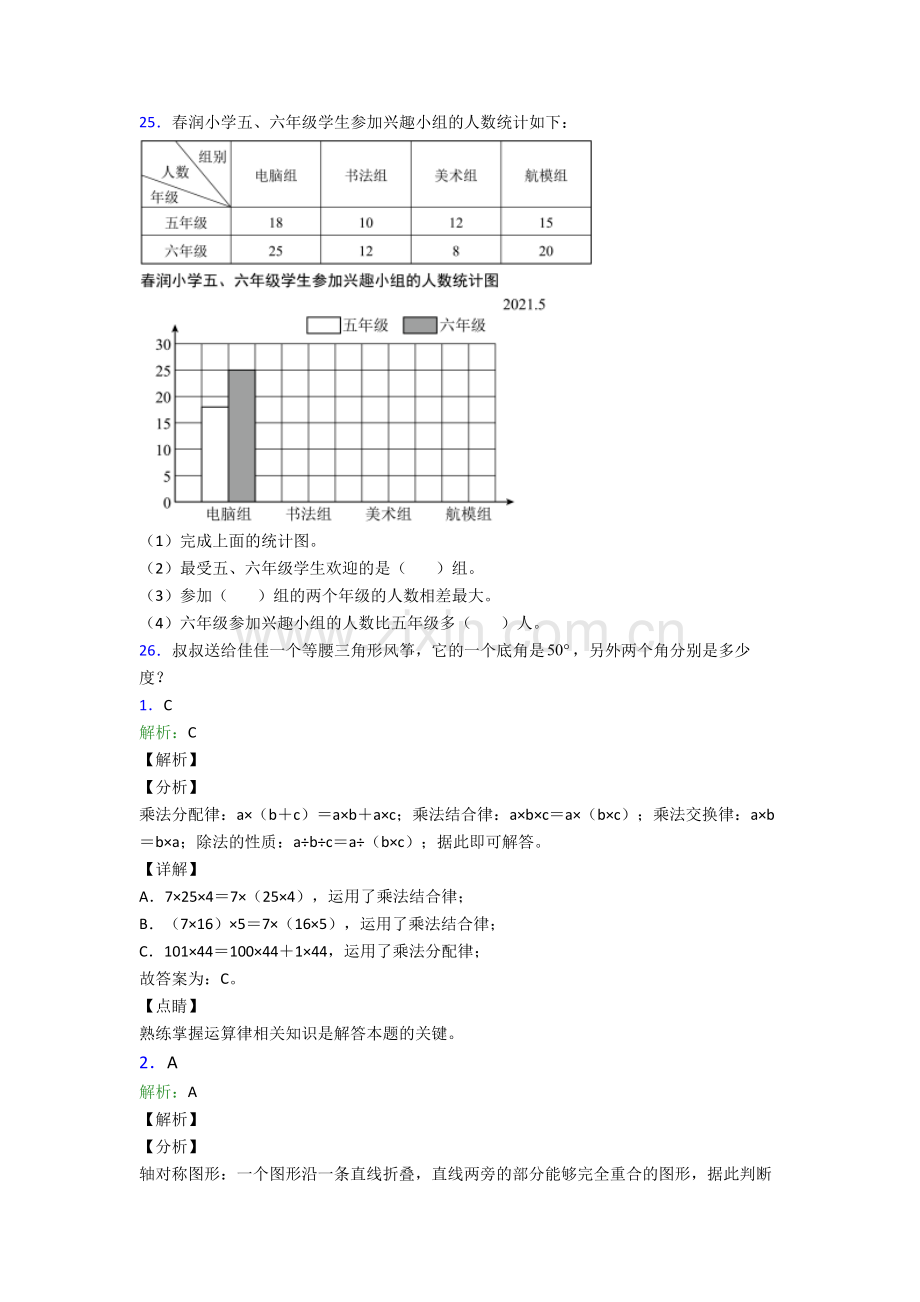 人教版四4年级下册数学期末测试试卷(含解析)word.doc_第3页