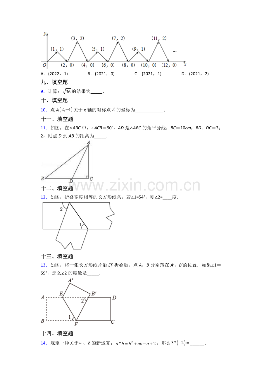 人教版七年级数学下册期末质量监测卷.doc_第2页