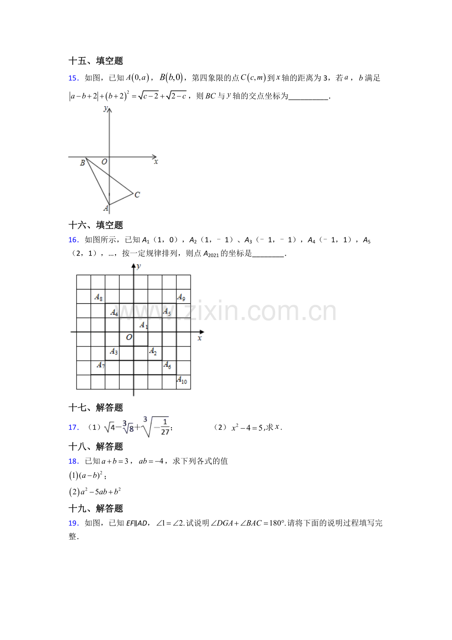 人教版七年级数学下册期末质量监测卷.doc_第3页