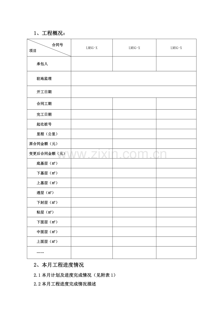 公路监理月报范本.doc_第3页