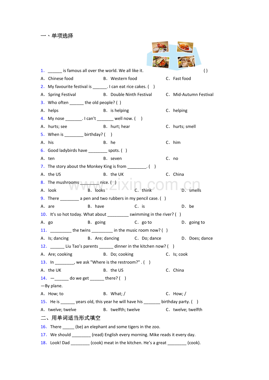 译林版版英语五年级下学期期末模拟试卷测试卷.doc_第1页