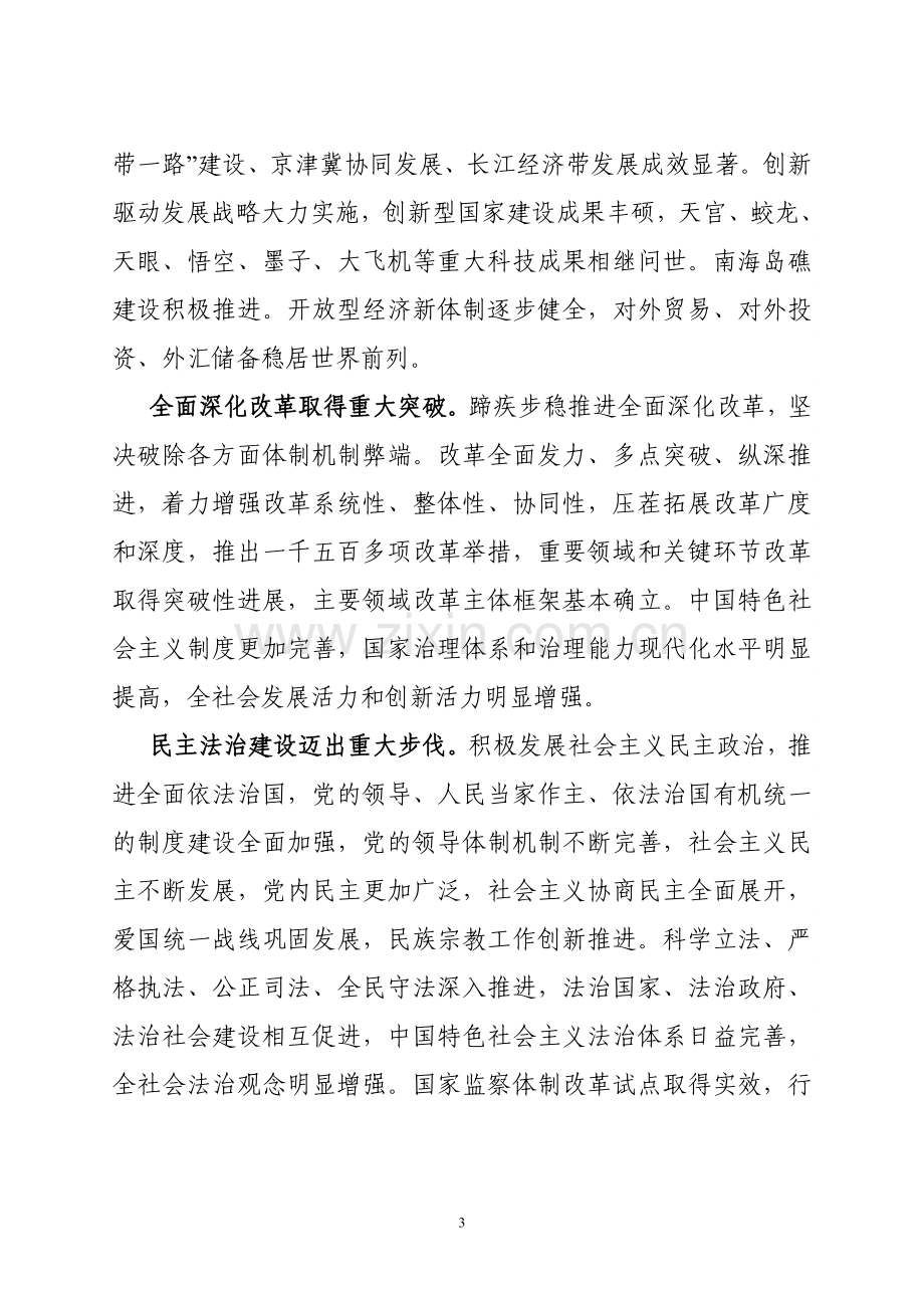 十九大报告全文.doc_第3页