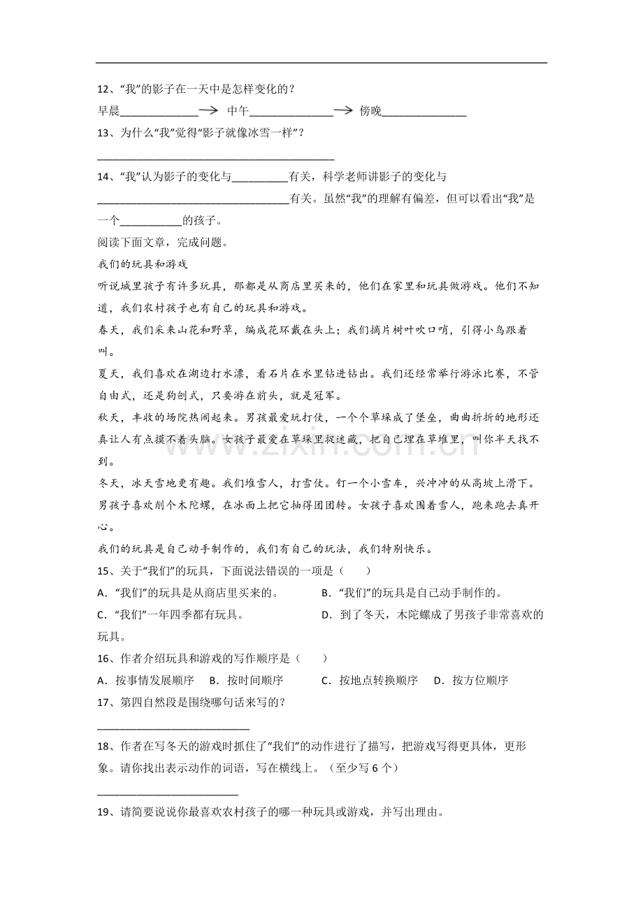 小学语文三年级下册期末质量模拟试题(附答案解析).doc_第3页